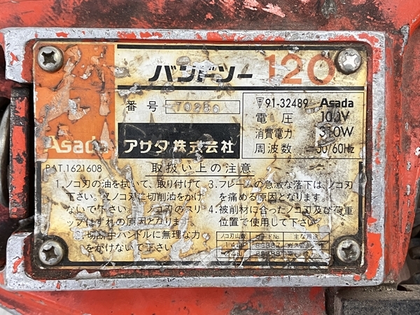 【引取限定】アサダ バンドソー 120 切断機 電動工具 asada ジャンク 直 W8644769の画像9
