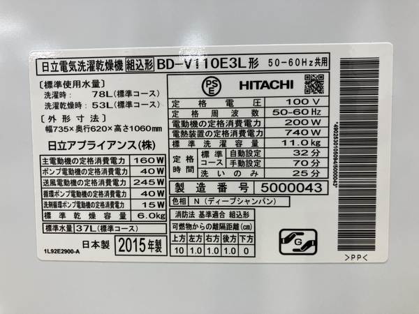 HITACHI BD-V110E3 2015年製 ビックドラム ひたち 11.0kg ドラム式 洗濯機 家電 中古 楽B8587266_画像8