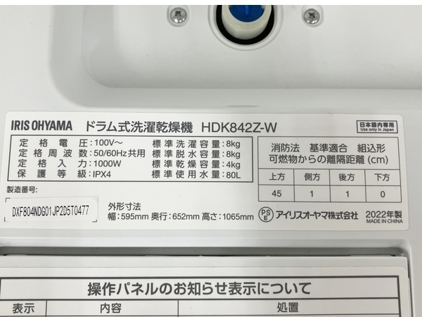 IRIS OHYAMA アイリスオーヤマ HDK842Z-W 2022年製 ドラム式 洗濯乾燥機 家電 中古 良好 楽 M8593471の画像10