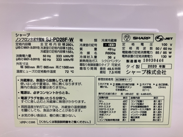 SHARP SJ-PD28F-W 2020年製 280L シャープ 家電 ノンフロン冷凍冷蔵庫 中古 楽 B8543475の画像8