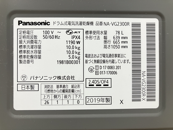 Panasonic NA-VG2300R ドラム式 洗濯機 2019年製 10kg 右開き パナソニック 家電 中古 楽O8641348の画像9
