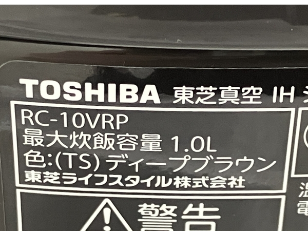 TOSHIBA 東芝 RC-10VRP 真空IHジャー 炊飯器 鍛造かまど銅釜 5.5合炊き ブラウン 直火炊き 2020年製 中古 M8627295_画像8