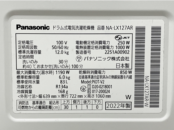 Panasonic パナソニック NA-LX127AR 2022年製 斜め ドラム 洗濯乾燥機家電 中古 良好 楽 M8626644の画像10
