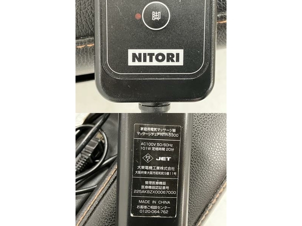 NITORI ニトリ NTR-5300 大東電機 マッサージチェア 家庭用電気マッサージ器 中古 楽 H8590985_画像5