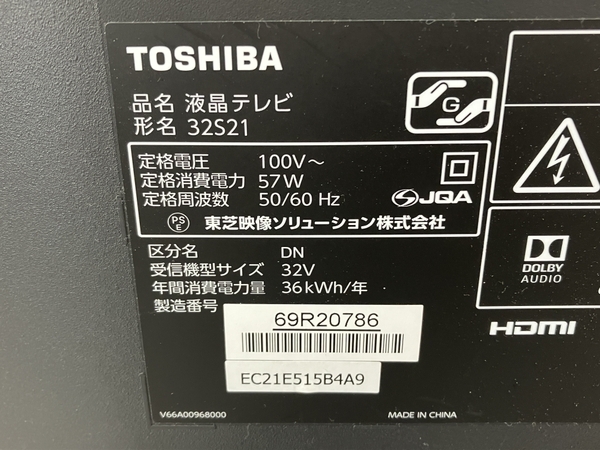 TOSHIBA REGZA 32S21 液晶 テレビ 32型 中古 N8667298_画像6