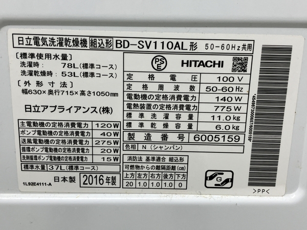日立 BD-SV110AL ドラム式 洗濯 乾燥機 2016年製 ヒートリサイクル 風アイロン 生活 家電 HITACHI 中古 楽 Z8404834_画像8