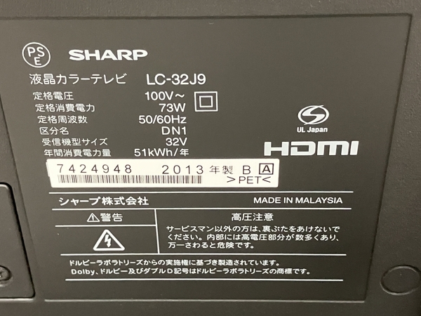 SHARP AQUOS LC-32J9 液晶テレビ 32型 2013年製 シャープ 中古 S8675644_画像4