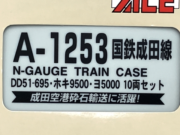 MICRO ACE A-1253 国鉄成田線 DD51-695・ホキ9500・ヨ5000 10両セット Nゲージ 鉄道模型 中古 M8542333_画像2