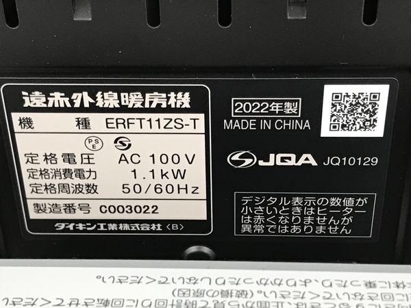 DAIKIN ERFT11ZS-T セラムヒート 遠赤外線 ヒーター 家電 2022年製 中古 F8574278_画像10