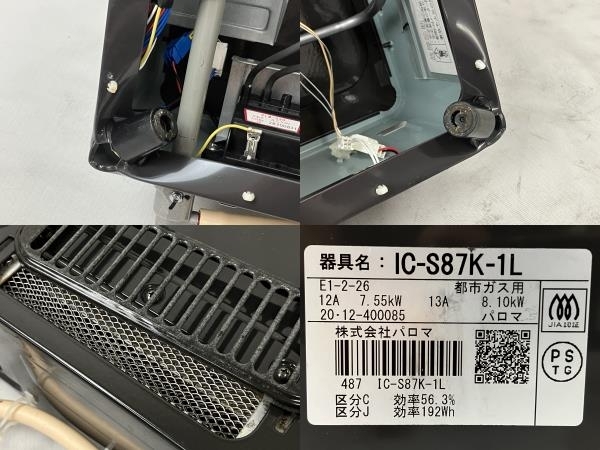 パロマ IC-S87K-L ガスコンロ 都市ガス用 2020年製 中古 N8597257_画像10