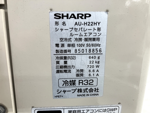 【引取限定】 SHARP シャープ エアコン AY-H22H-W 6畳用 2.2kW プラズマクラスター 2018年製 家電 ジャンク 直 Y8623069の画像4