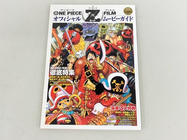 ONE PIECE FILM Zオフィシャルムービーガイド ホビー グッズ 中古 K7714288の画像1