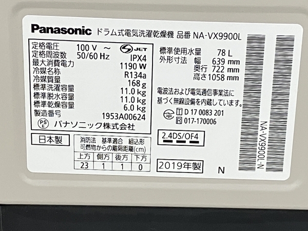 Panasonic パナソニック NA-VX9900L ななめドラム ドラム式洗濯乾燥機 左開き 11kg 2019年製 中古 楽 H8044769_画像6