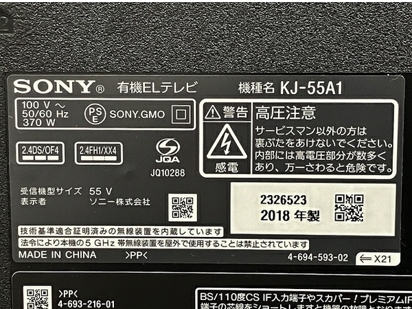 【引取限定】 SONY BRAVIA KJ-55A1 55型 4K 有機EL テレビ 2018年製 ソニー ブラビア 中古 直 T8558553の画像7