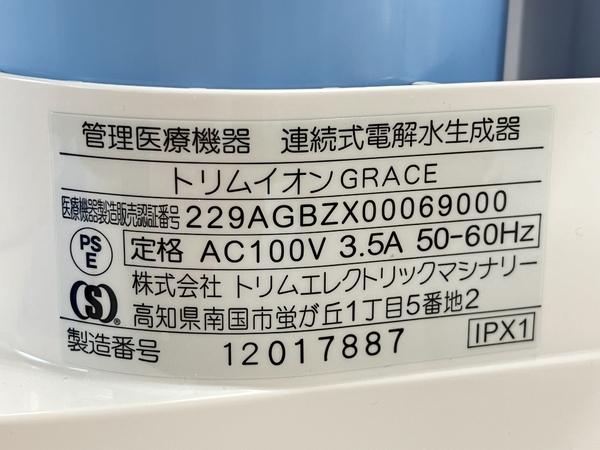 日本トリム TRIM ION GRACE 連続式 電解水 生成器 中古 W8690176の画像8