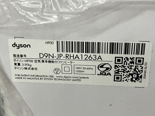 dyson pure hot+cool HP00 ダイソン 空気清浄機付きファンヒーター 家電 未使用 S8692139_画像3
