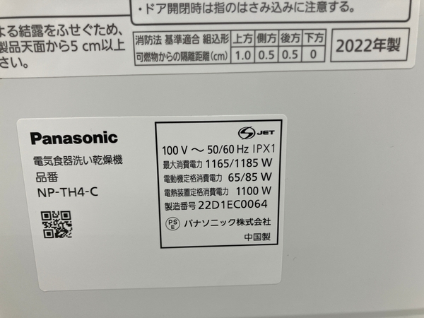 Panasonic NP-TH4-C 食器洗い乾燥機 食洗器 2022年製 サンディベージュ パナソニック 中古 楽 Y8671433_画像3