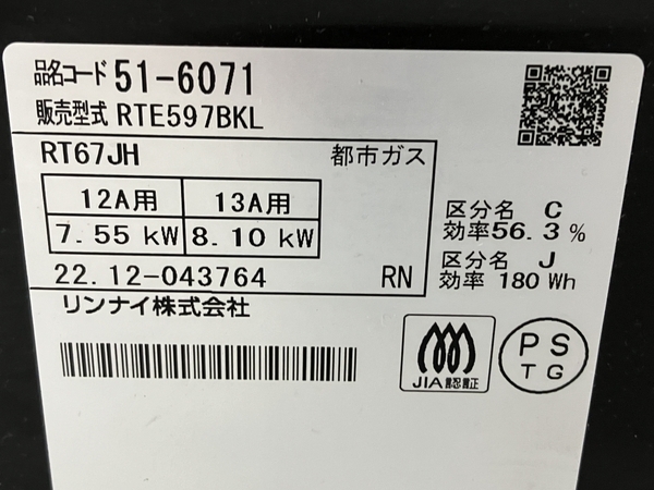 Rinnai リンナイ RTE597BKL ガスコンロ 都市ガス ガステーブル 2022年製 中古 N8622212_画像9