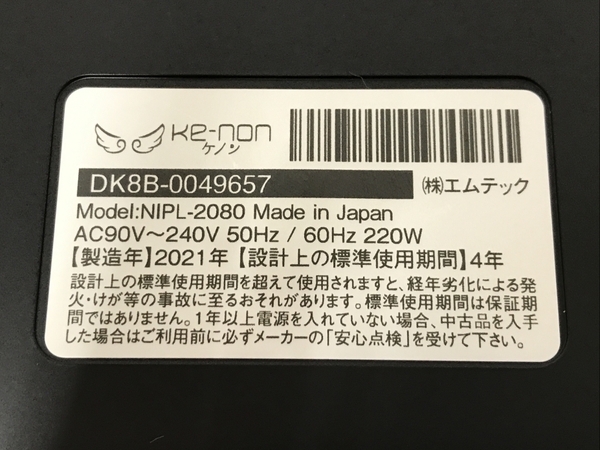 エムテック Ke-non ケノン NIPL-2080 8.5J カートリッジ 2種付き 脱毛器 美容 中古 T8678223_画像9