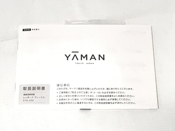 【動作保証】YAMAN STA-209L レイボーテ ヴィーナス 家庭用光美容器 脱毛器 ヤーマン 未使用 F8675314の画像2
