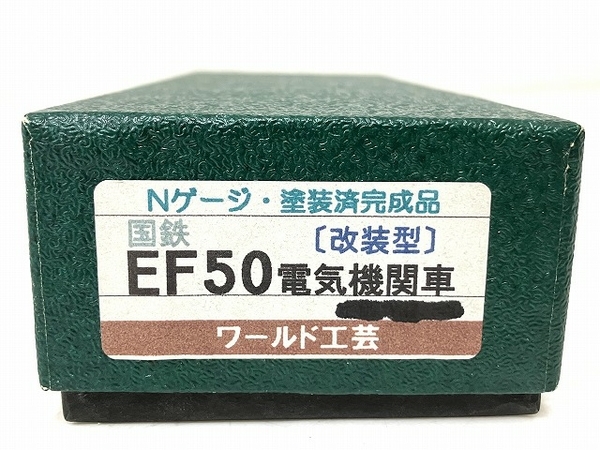 【動作保証】ワールド工芸 国鉄EF50 改装型 電気機関車 完成品 鉄道模型 中古 良好 O8701220_画像10