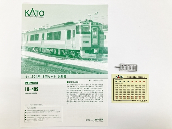 【動作保証】KATO 10-499 キハ 201系 通勤形気動車 3両セット Nゲージ 鉄道模型 カトー 中古 W8614927_画像3