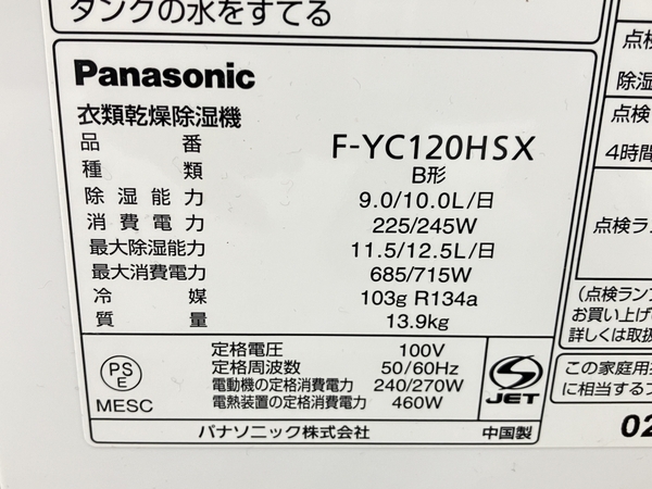 【動作保証】panasonic F-YC120HSX 2019年製 衣類乾燥 除湿器 ハイブリット式 中古W8690980_画像9