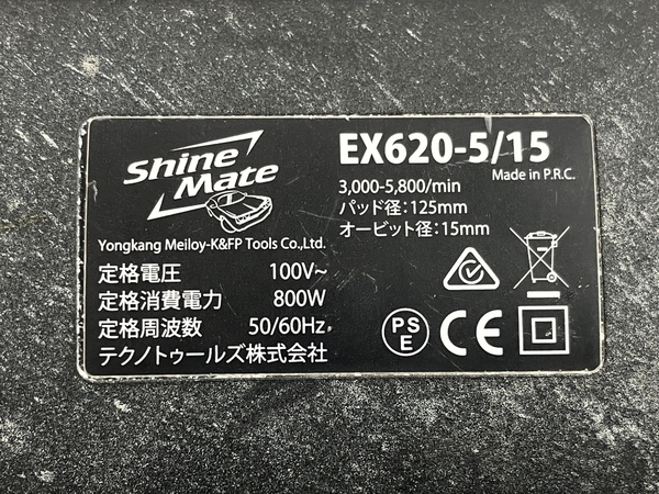 【動作保証】 ShineMate シャインメイト EX620-5/15 電動ポリッシャー 電動工具 中古 N8673287_画像6