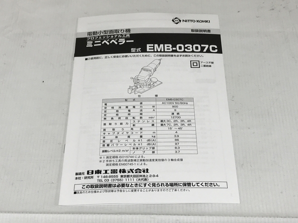 【動作保証】 日東工器 EMB-0307C ミニ ベベラー 電動 工具 面取り 現場 未使用 F8623077_画像2