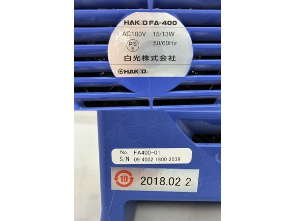 【動作保証】 HAKKO FA-400 はんだ 吸煙機 卓上 ハッコー 白光 中古 C8656832_画像10