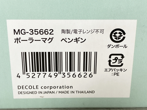 DECOLE ポーラーマグ MG-35661 MG-35662 ペンギン シロクマ 2点 セット 食器 未使用 W8692576の画像8