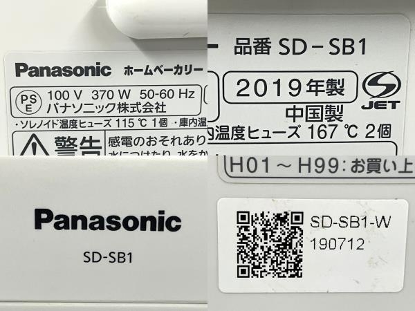 Panasonic SD-SB1 ホームベーカリー 2019年製 中古 Y8557155の画像2