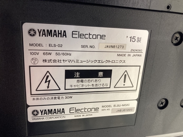 【動作保証】【引取限定】YAMAHA ELS-02C 2015年製 ver2.03 ELS-02 バイタライズ品 ヤマハ エレクトーン 鍵盤楽器 中古 直 H8706092の画像9