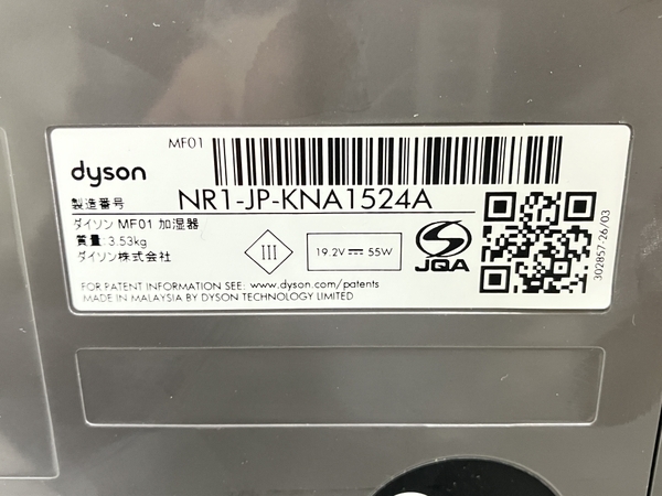 dyson MF01 hygienic mist 加湿器 アダプター リモコン付き ホワイト 2018年製 ダイソン 家電 中古 H8698554_画像7