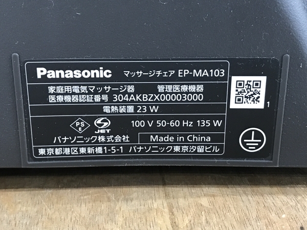 【動作保証】Panasonic リアルプロ EP-MA103 マッサージチェア 2022年製 パナソニック 家庭用電気マッサージ器 中古 良好 楽 F8641249の画像10