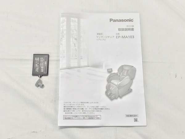 【動作保証】Panasonic リアルプロ EP-MA103 マッサージチェア 2022年製 パナソニック 家庭用電気マッサージ器 中古 良好 楽 F8641249の画像2