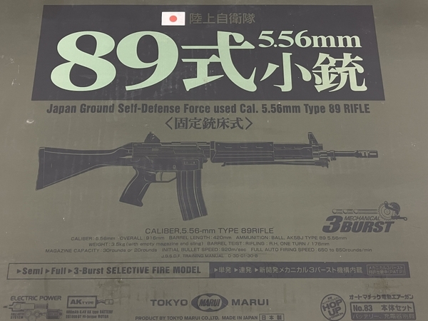 【動作保証】東京マルイ J.G.S.D.F 89式5.56mm小銃 固定銃床式 陸上自衛隊 電動ガン エアガン トイ サバゲー 中古 K8670229_画像3