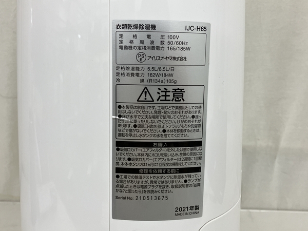 【動作保証】IRIS OHYAMA アイリスオーヤマ IJC-H65 衣類乾燥除湿器 2021年製 中古 T8705289_画像6