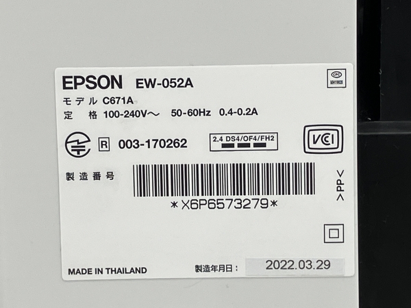 【動作保証】EPSON エプソン EW-052A インクジェットプリンター 2022年製 家電 中古 K8701995_画像8