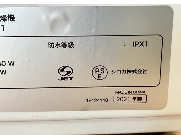 【動作保証】siroca SS-MA251 食器洗い乾燥機 2021年製 シルバー シロカ 家電 中古 W8692180_画像9