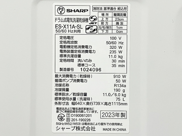 【動作保証】 SHARP ES-X11A-SL ドラム式洗濯乾燥機 洗濯機 11kg 左開き クリスタルシルバー 2023年製 中古 楽 T8589576_画像10