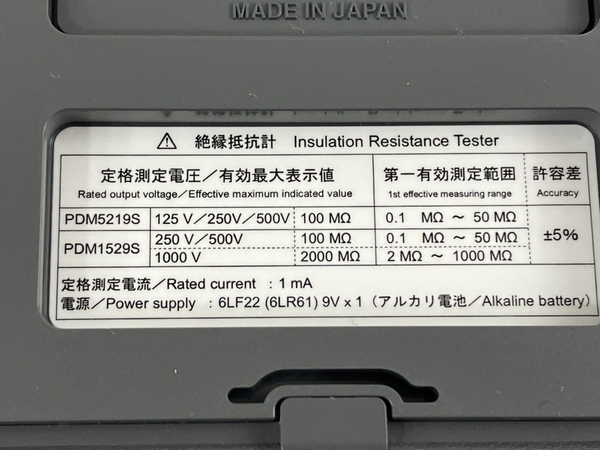 【動作保証】SANWA サンワ PDM5219S 定格電圧3レンジ式 アナログ絶縁抵抗計 未使用 N8683945_画像8