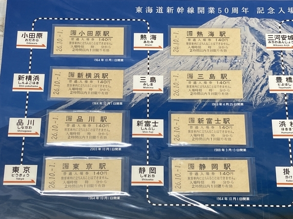 東海道新幹線 開業50周年 記念 入場券 17駅セット 鉄道 未使用 W8710890_画像3
