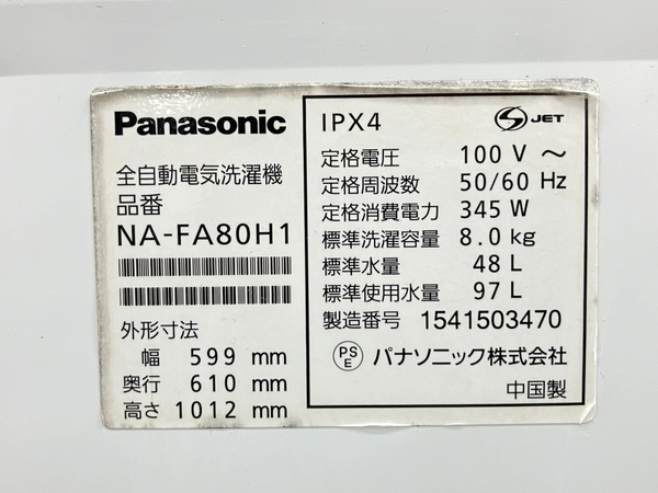 【動作保証】Panasonic NA-FA80H1 全自動洗濯機 乾燥機 8.0kg 2015年製 パナソニック 家電 中古 楽O8623026の画像10