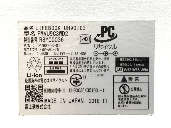 【動作保証】 FUJITSU LIFEBOOK ノート パソコン i7 8565U 8GB SSD 256GB 13.3インチ FHD Win11 アーバンホワイト 中古 T8639556の画像9