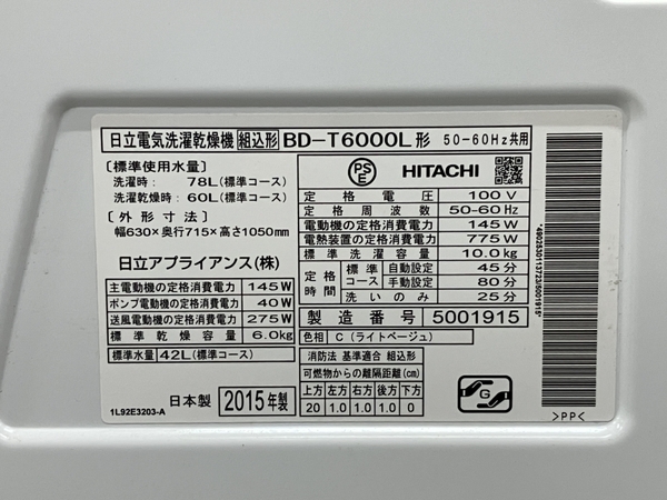 【1円】HITACHI BD-T6000L 日立 ドラム式 洗濯機 生活家電 家電 ジャンク 楽 H7857834の画像9