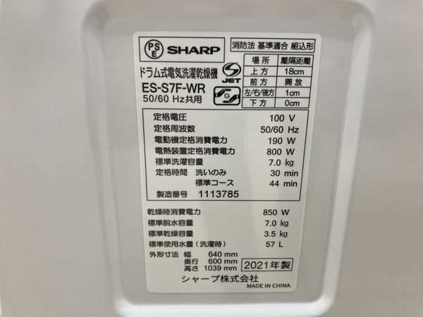 SHARP シャープ ドラム式 電気洗濯乾燥機 右開き ES-S7F-WR 2021年製 家電 中古 楽 B8675016_画像7