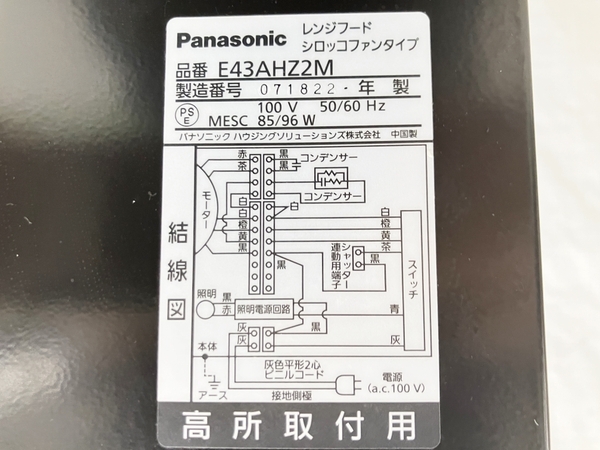 【引取限定】Panasonic E43AHZ2M レンジフード シロッコファンタイプ 2022年製 ジャンク 直 Y8531346の画像2