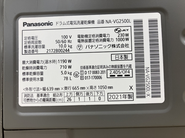 【動作保証】Panasonic Cuble NA-VG2500L ドラム式 洗濯乾燥機 ななめドラム 左開き 2021年製 家電 中古 楽 B8435232の画像7