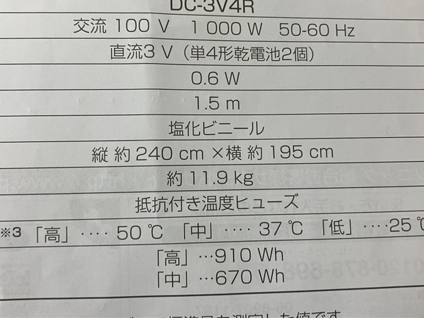 【引取限定】【1円】 Panasonic DC-3V4R-MT かんたん床暖 3畳 フローリングタイプ 電気カーペット 2019年 家電 中古 直M8485289の画像6